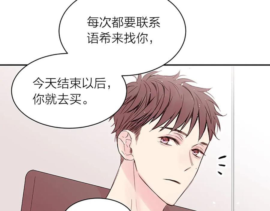 《别离我太近》第10话 打情骂俏 第56页