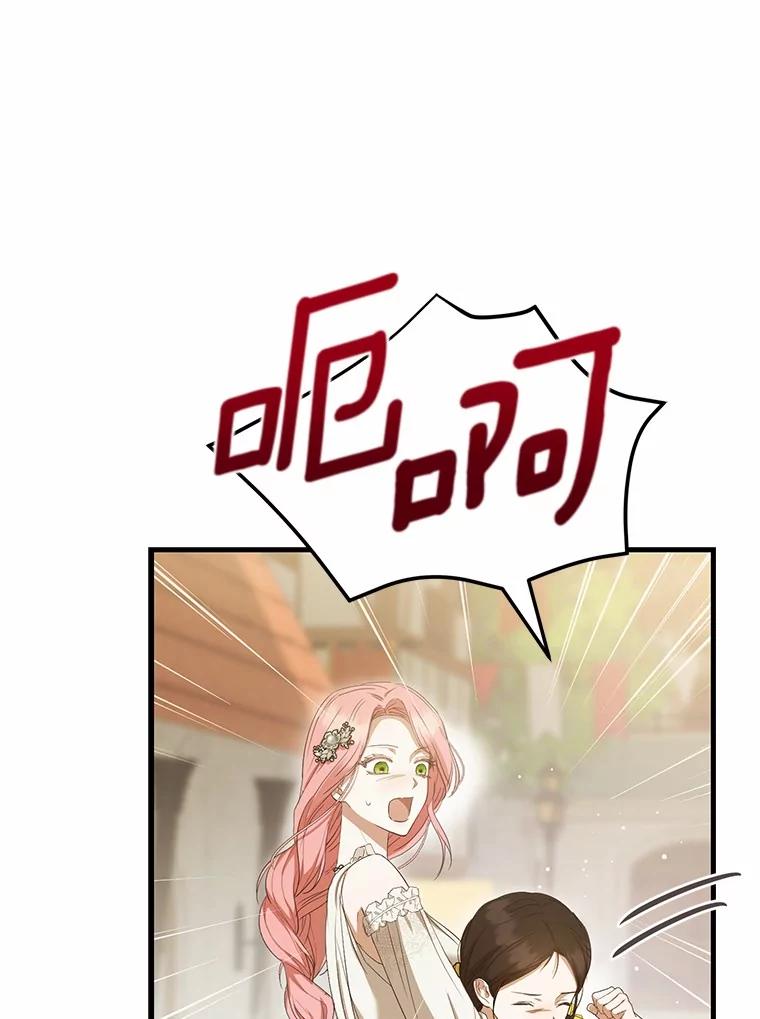 《菲奥尼：预见我与恶魔大公的未来》17.完成你的嘱托 第116页