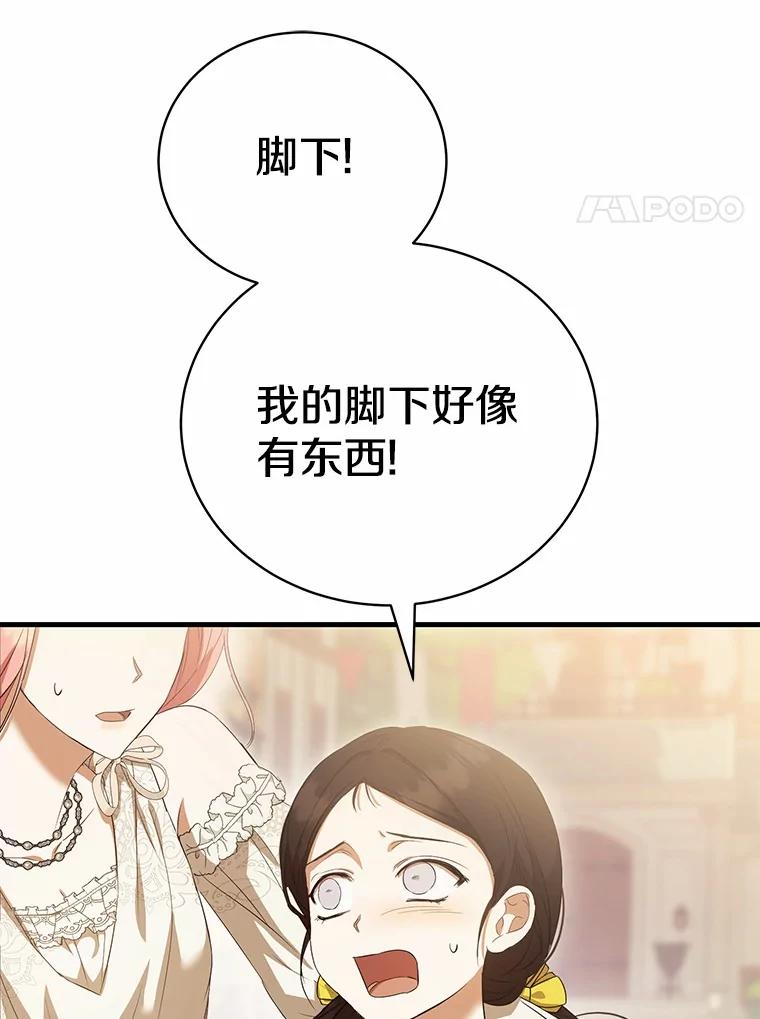 《菲奥尼：预见我与恶魔大公的未来》17.完成你的嘱托 第118页