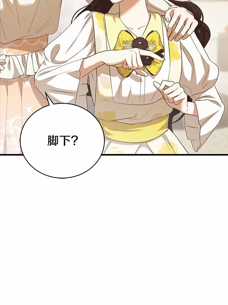《菲奥尼：预见我与恶魔大公的未来》17.完成你的嘱托 第119页