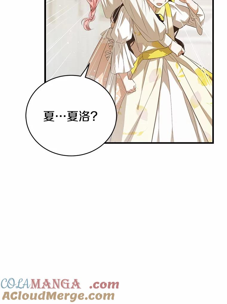 《菲奥尼：预见我与恶魔大公的未来》17.完成你的嘱托 第117页