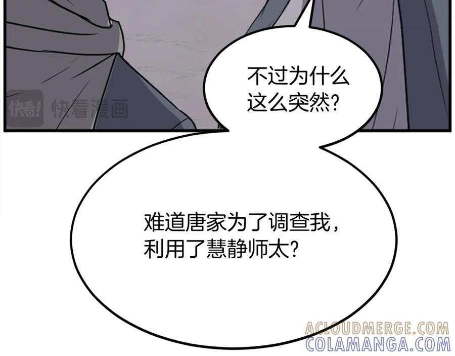 《重生不死尊》第190话 跟踪 第133页