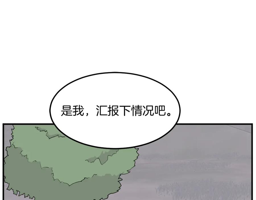 《重生不死尊》第190话 跟踪 第120页