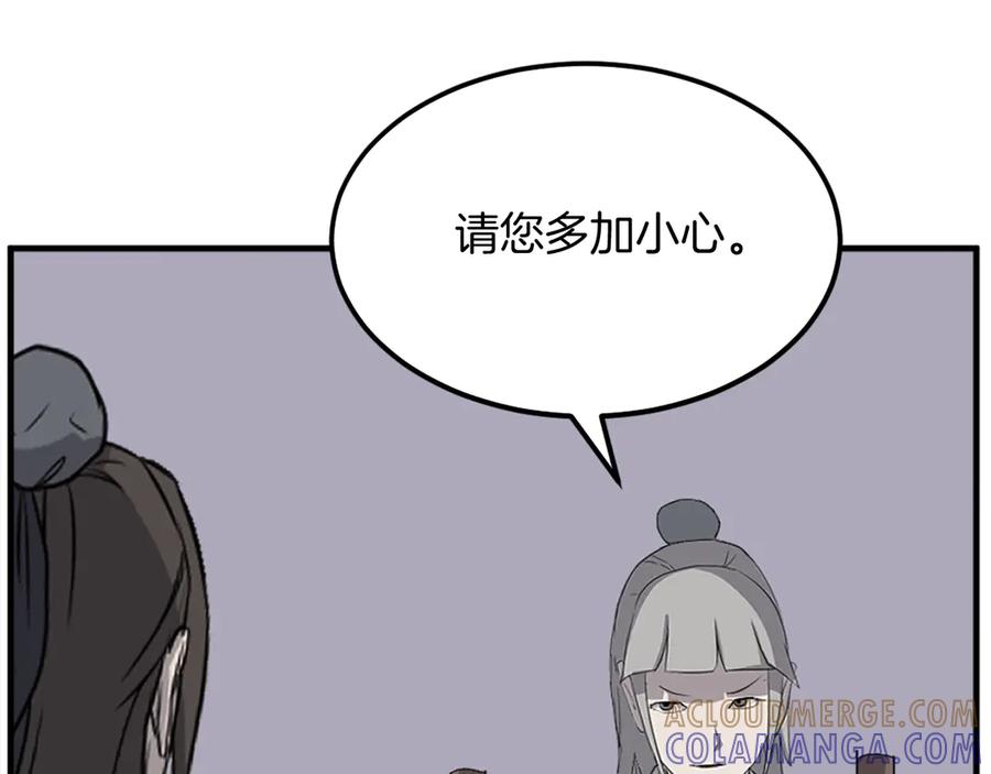 《重生不死尊》第190话 跟踪 第137页