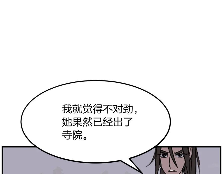 《重生不死尊》第190话 跟踪 第131页