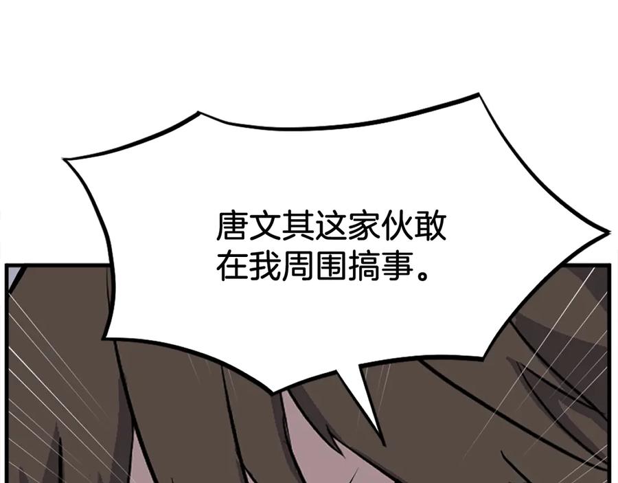 《重生不死尊》第190话 跟踪 第134页