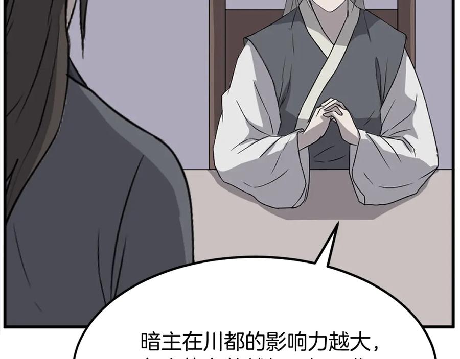 《重生不死尊》第190话 跟踪 第138页