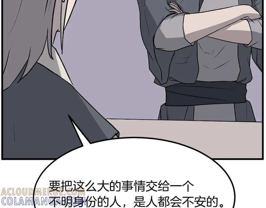 《重生不死尊》第190话 跟踪 第141页