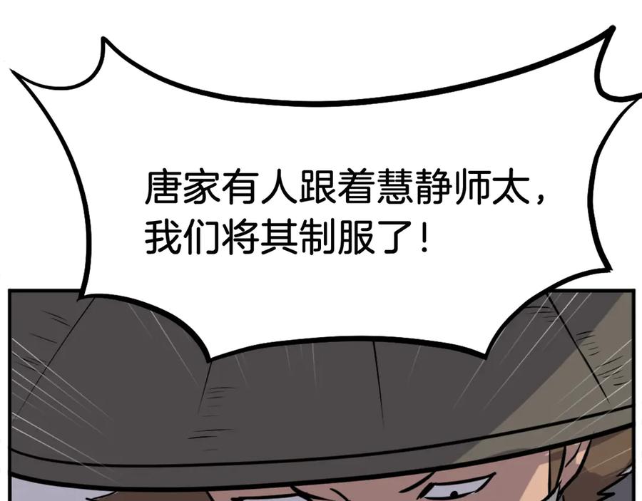 《重生不死尊》第190话 跟踪 第128页
