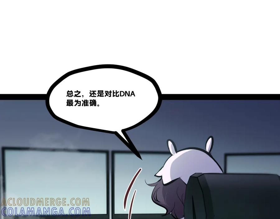 《返祖超进化》第二十章——采果 第21页