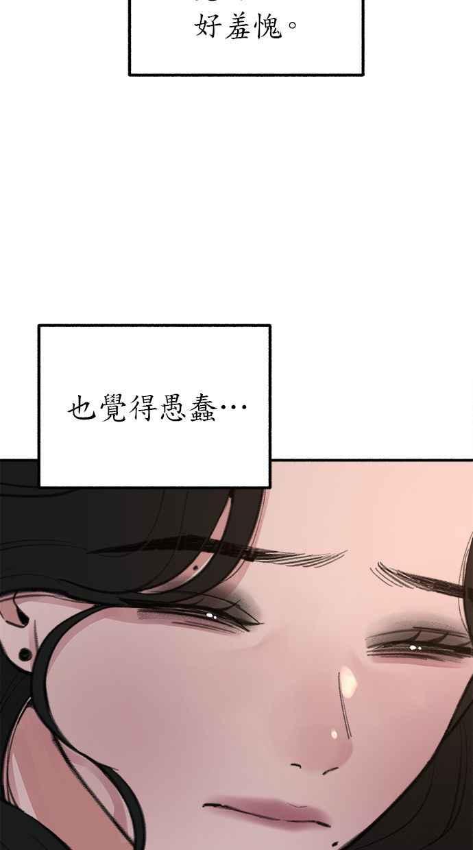 隐密的缪思 第28话 陷阱 第68页