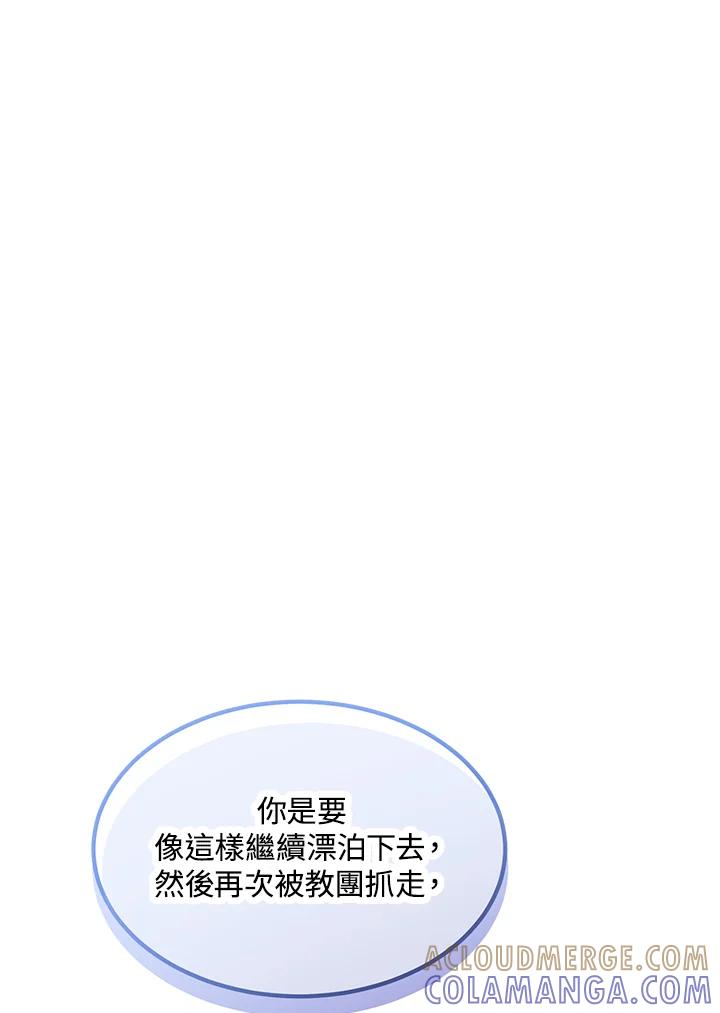 《恶棍家族的继承女》第28话 第93页