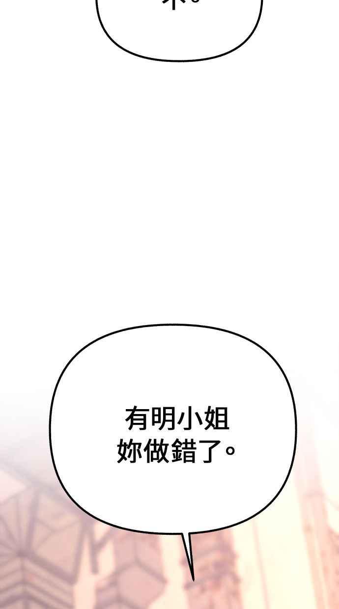 隐密的缪思 第28话 陷阱 第56页