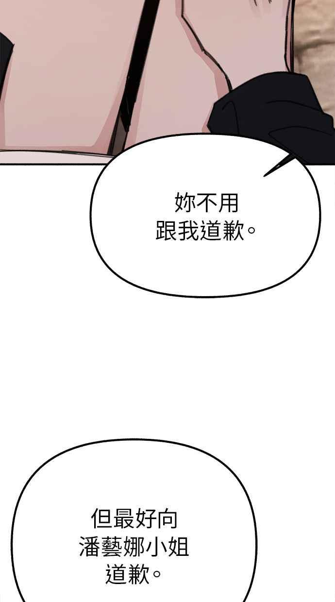 隐密的缪思 第28话 陷阱 第66页