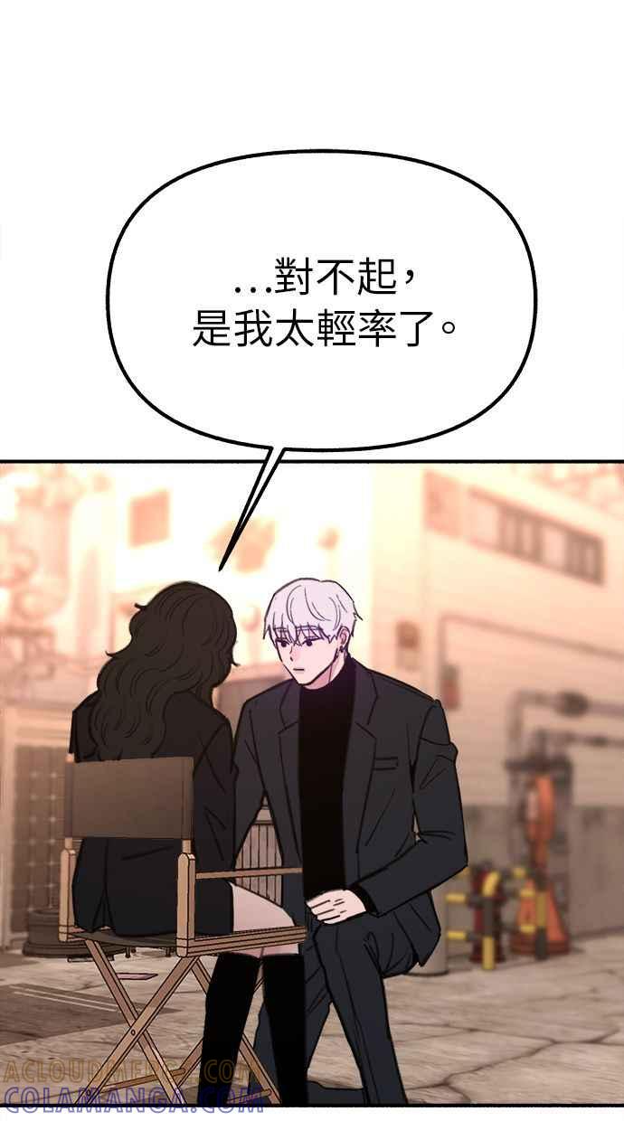 隐密的缪思 第28话 陷阱 第64页