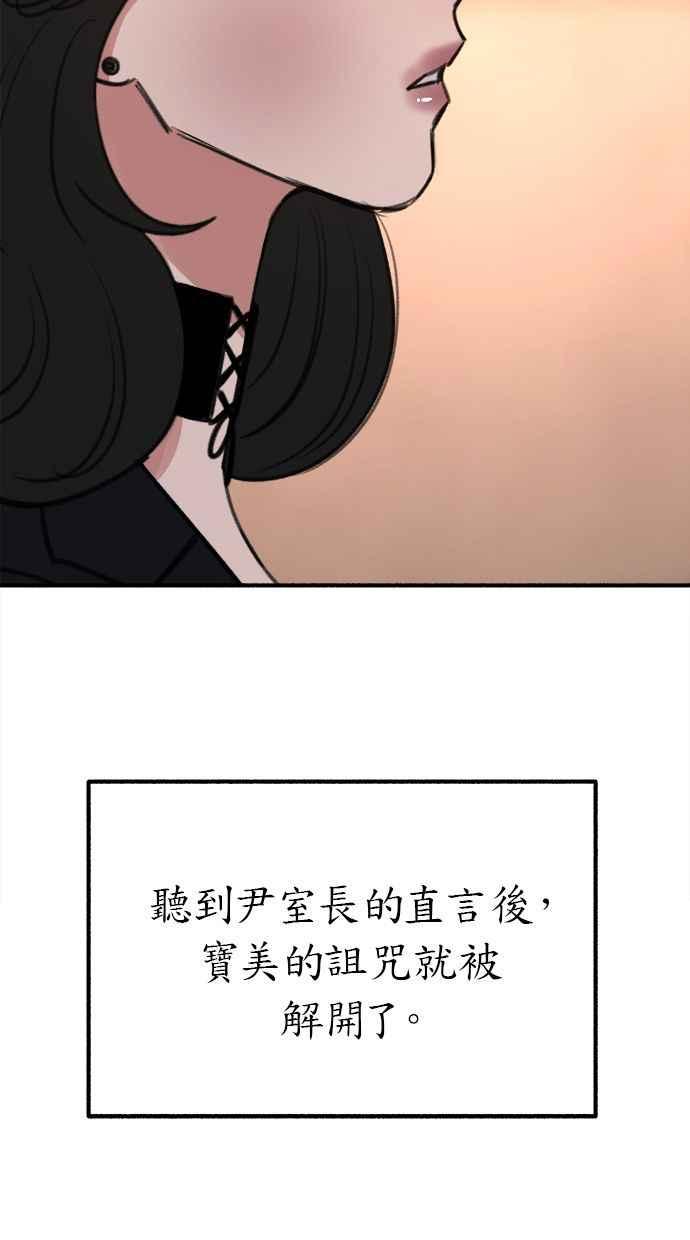 隐密的缪思 第28话 陷阱 第62页