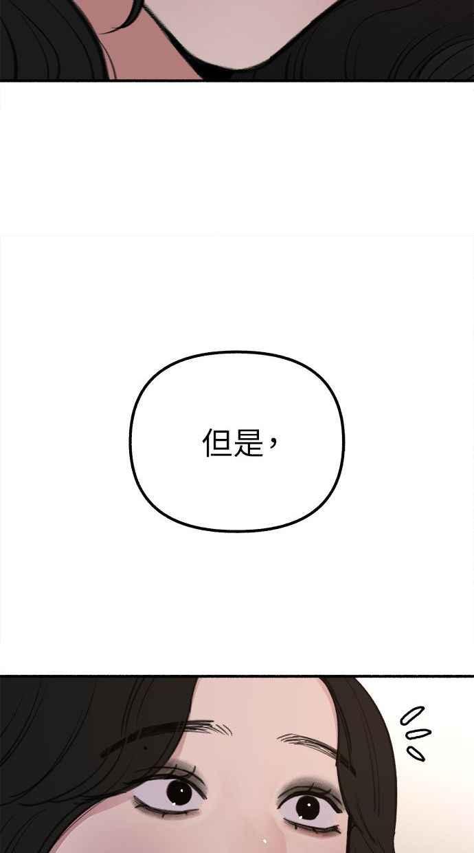 隐密的缪思 第28话 陷阱 第69页
