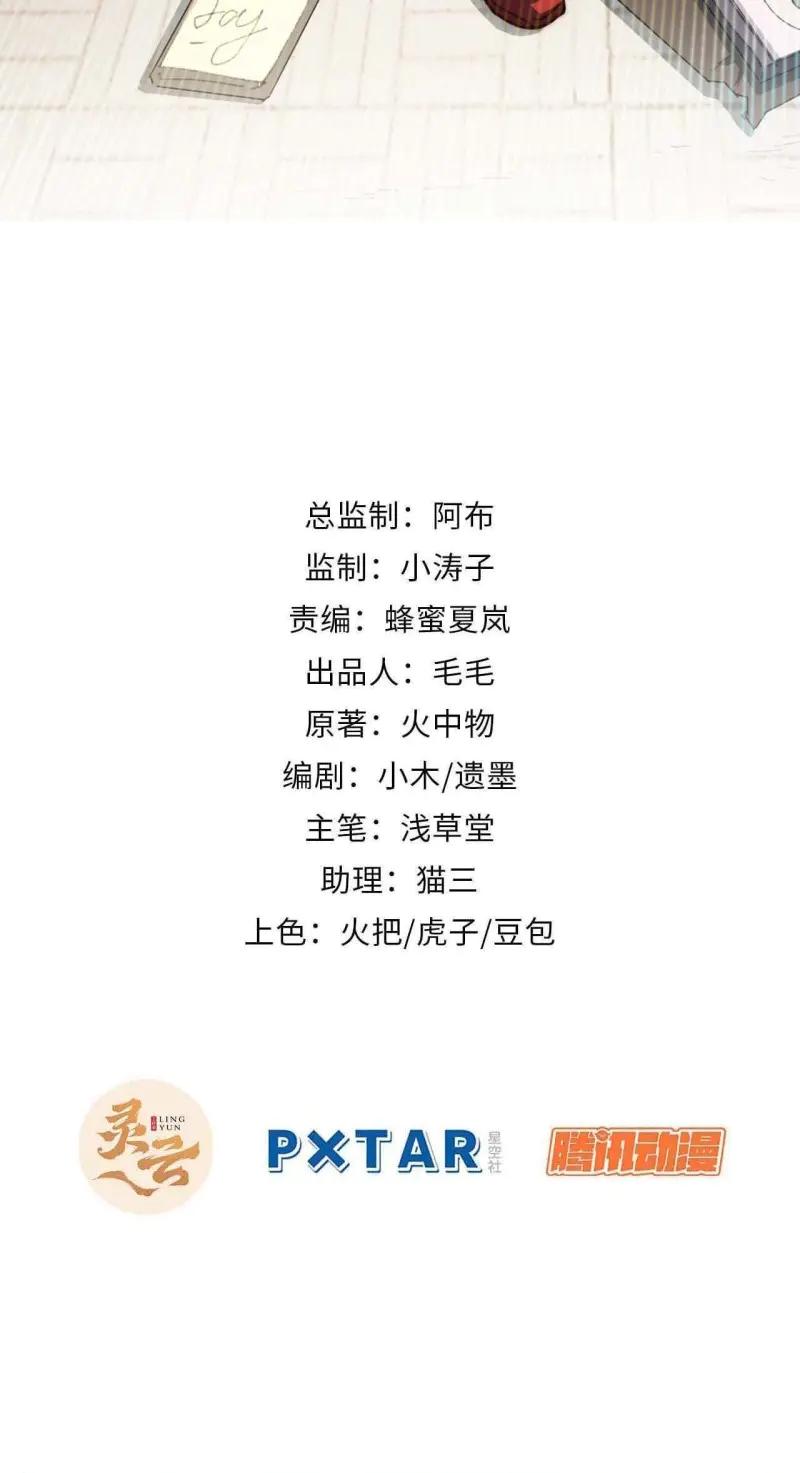 《我真没想当救世主啊！》第29话 28.我是穿越者 第2页