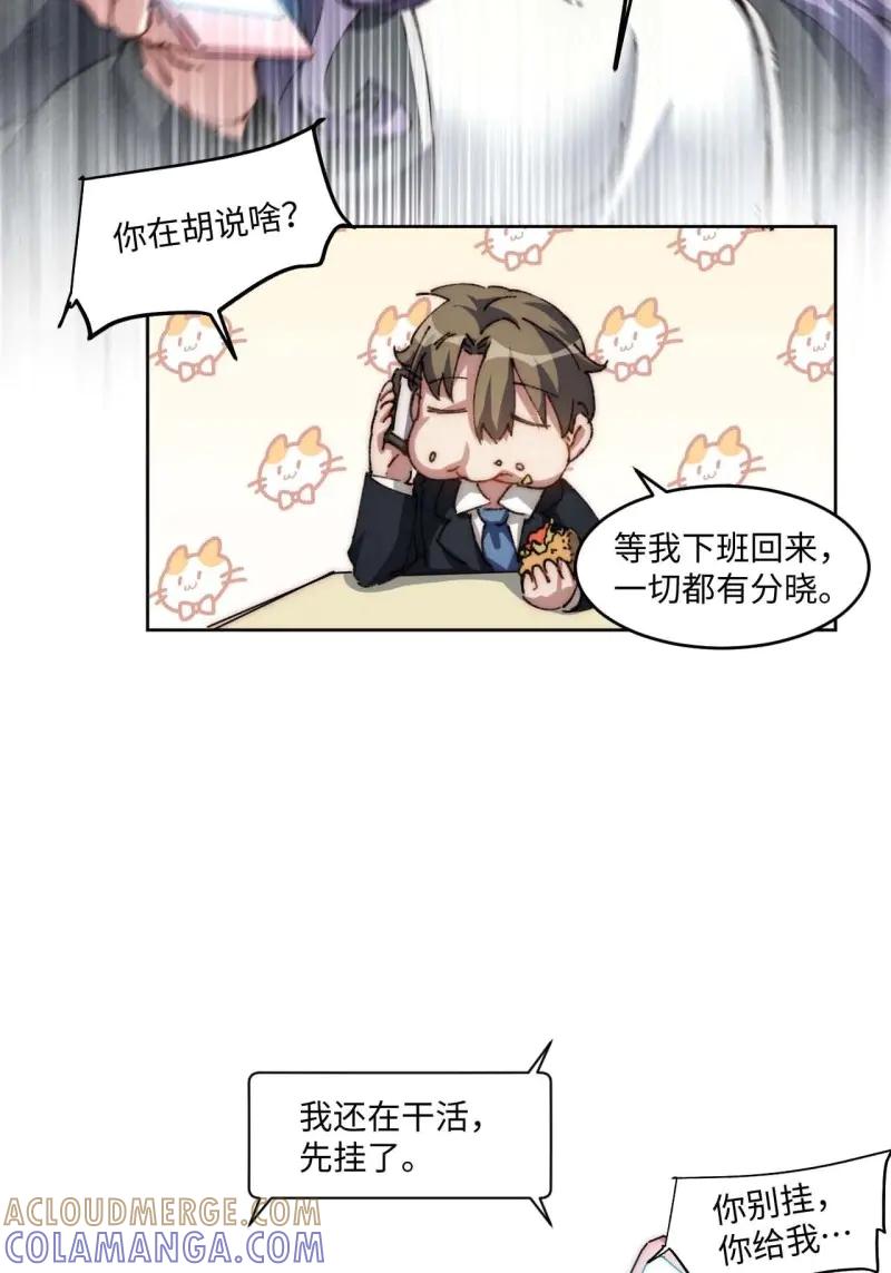 《我真没想当救世主啊！》第29话 28.我是穿越者 第7页