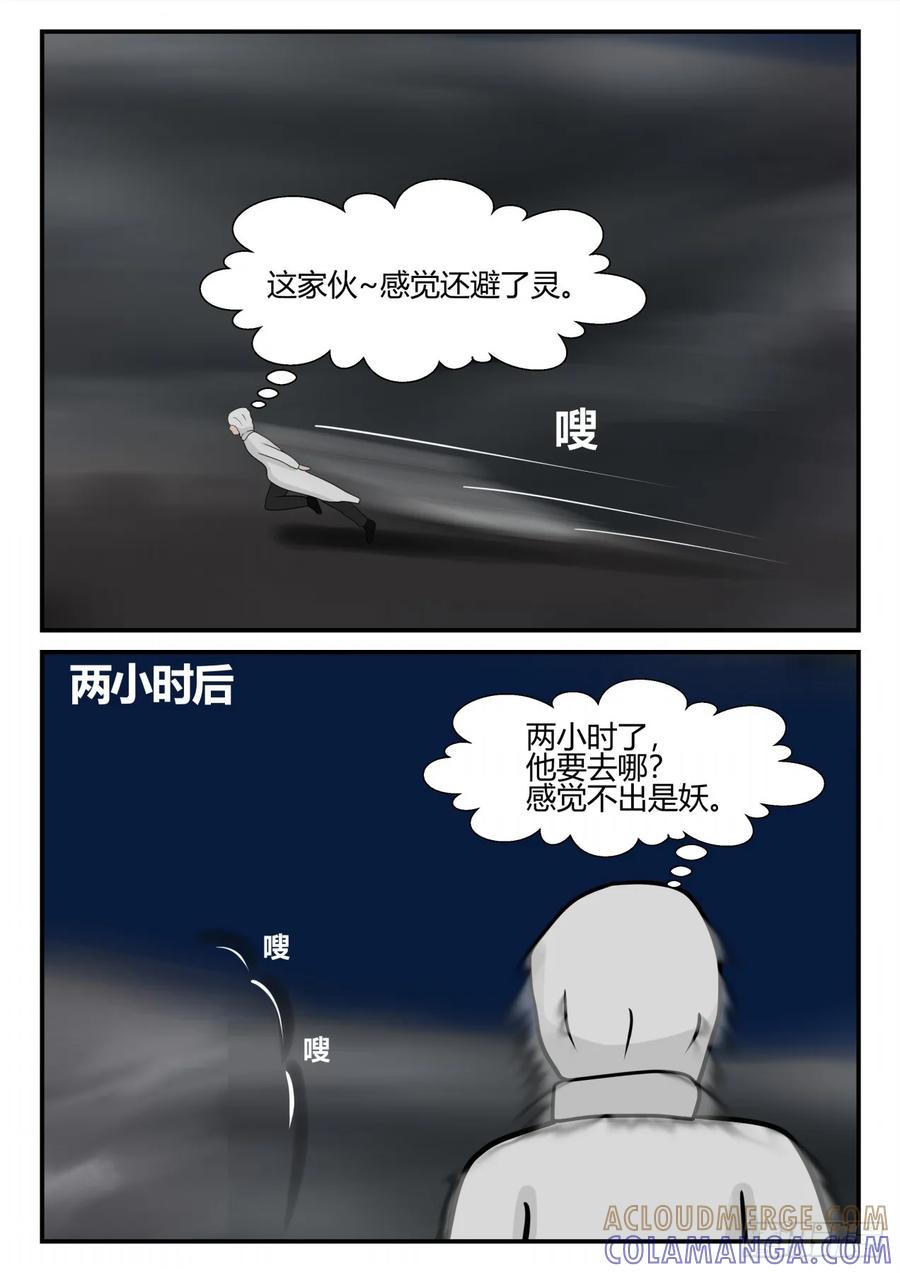 《一人领域》第四章 终归 60 第13页