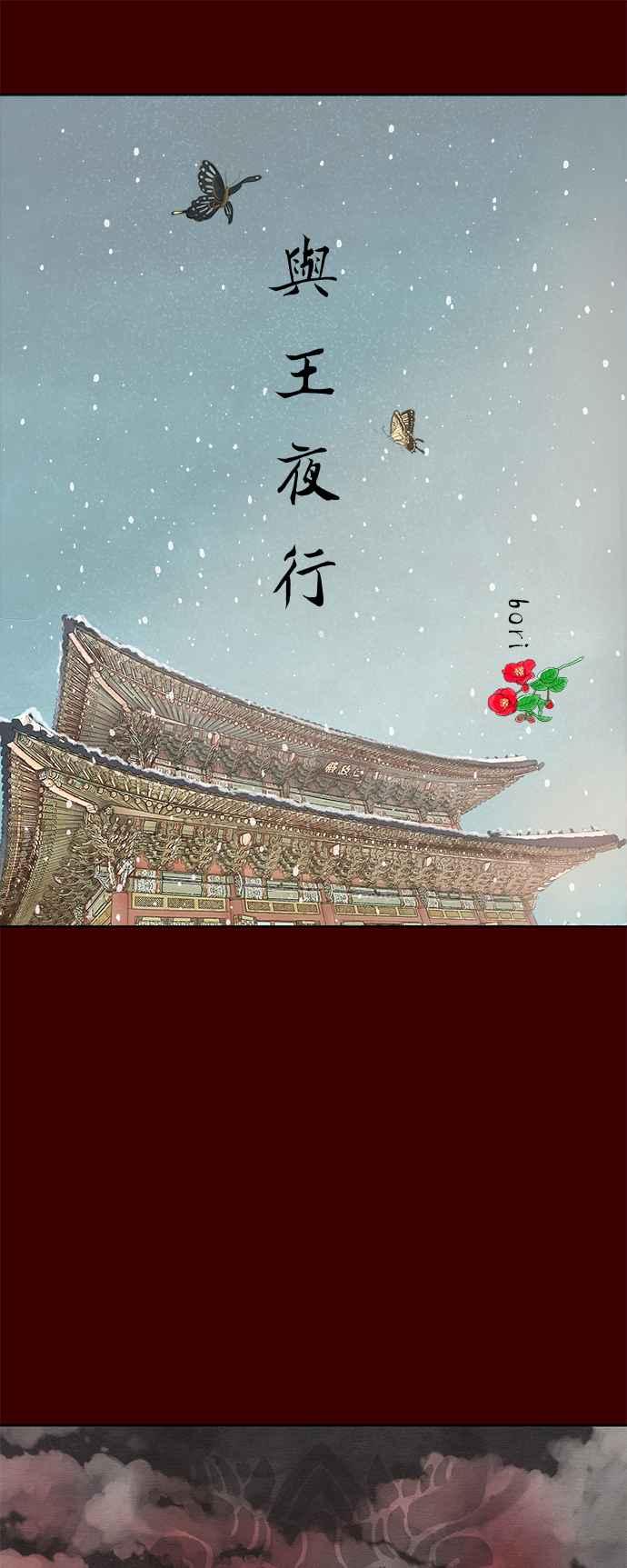 与王夜行 第36话 第2页