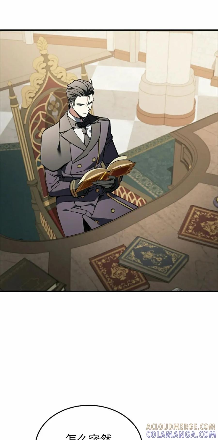 《反派也想活下去》第39集 第58页