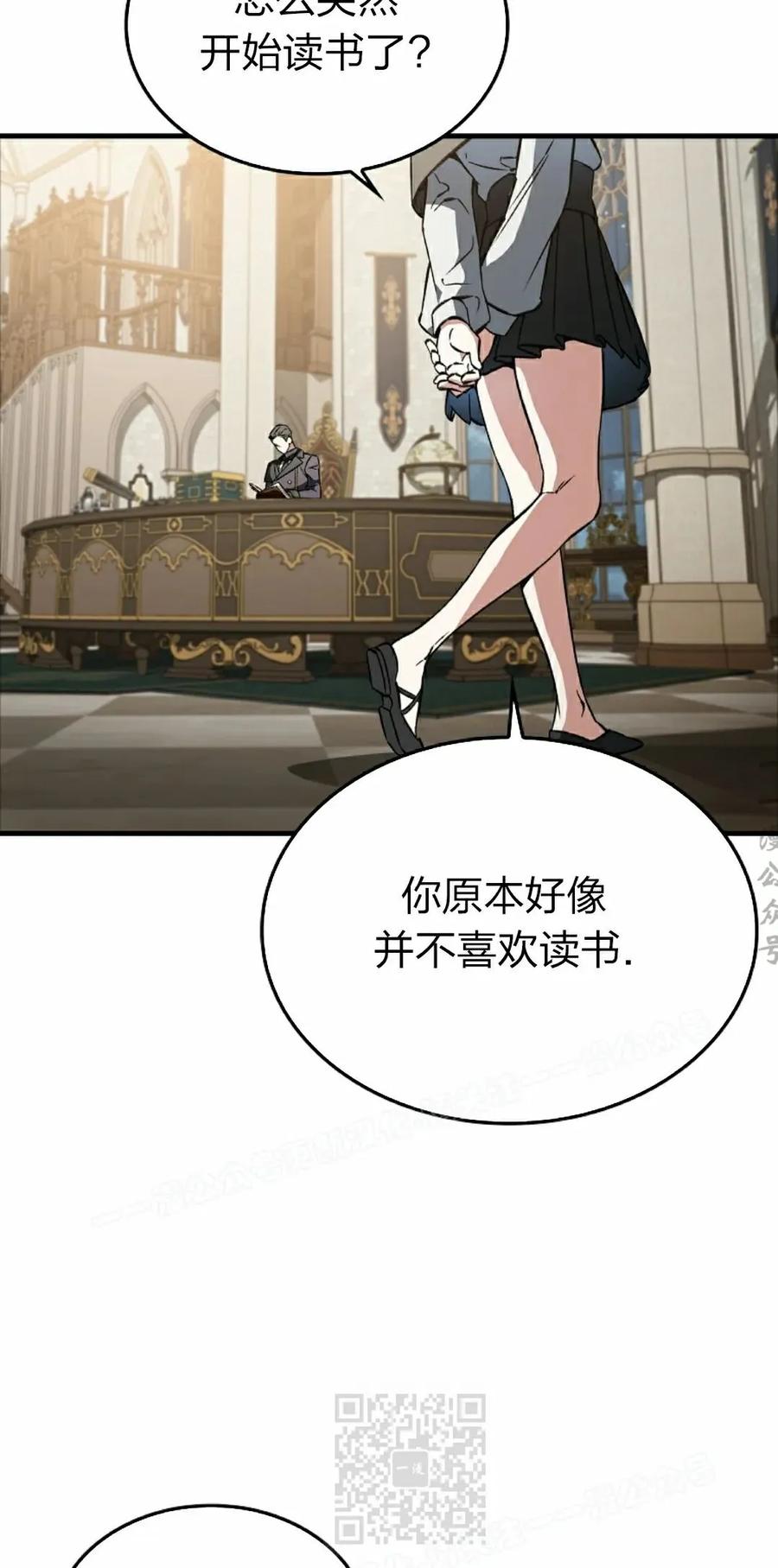 《反派也想活下去》第39集 第59页