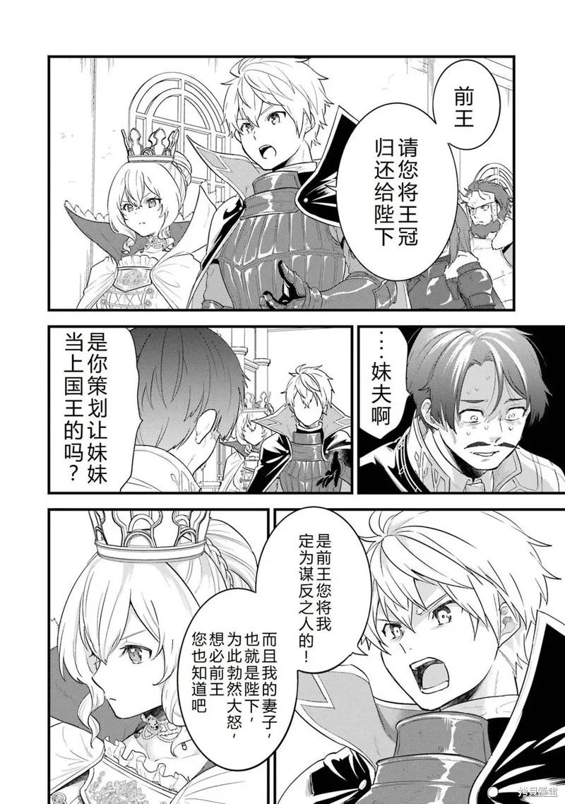 《因为织田信长这个谜之职业比魔法剑士还要作弊、所以决定了要创立王国》第41话机翻 第45页