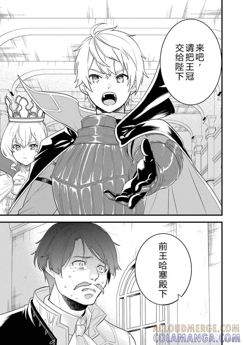 《因为织田信长这个谜之职业比魔法剑士还要作弊、所以决定了要创立王国》第41话机翻 第46页