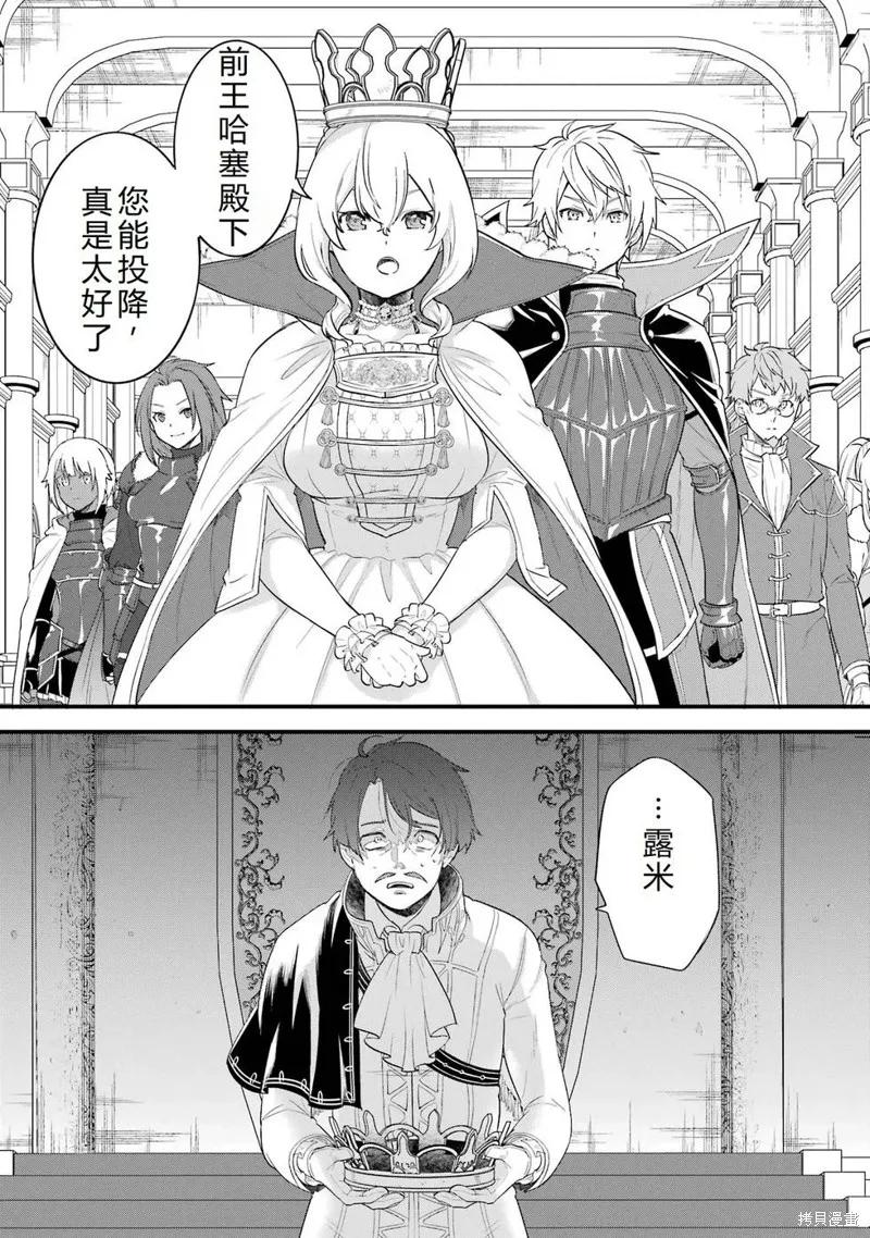 《因为织田信长这个谜之职业比魔法剑士还要作弊、所以决定了要创立王国》第41话机翻 第44页