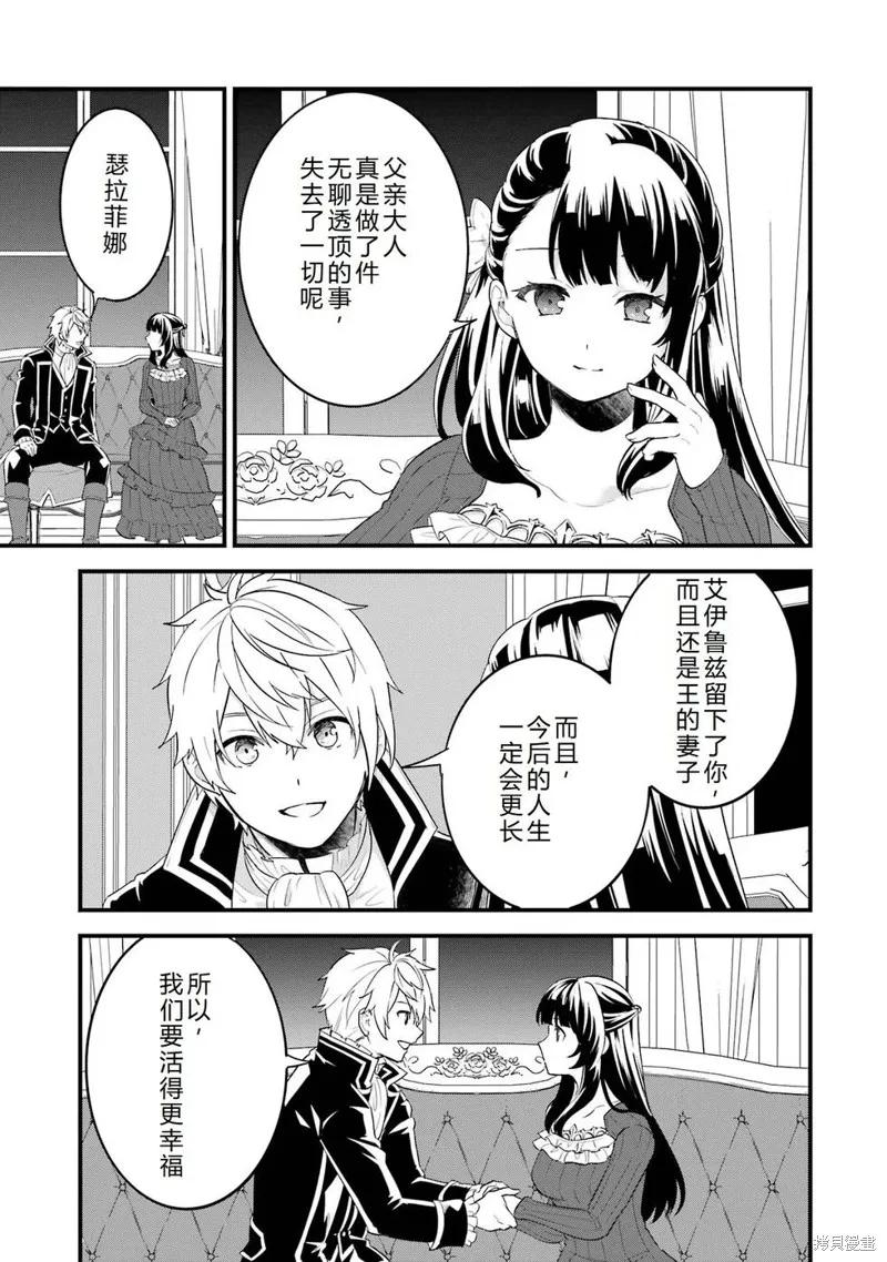 《因为织田信长这个谜之职业比魔法剑士还要作弊、所以决定了要创立王国》第41话机翻 第24页