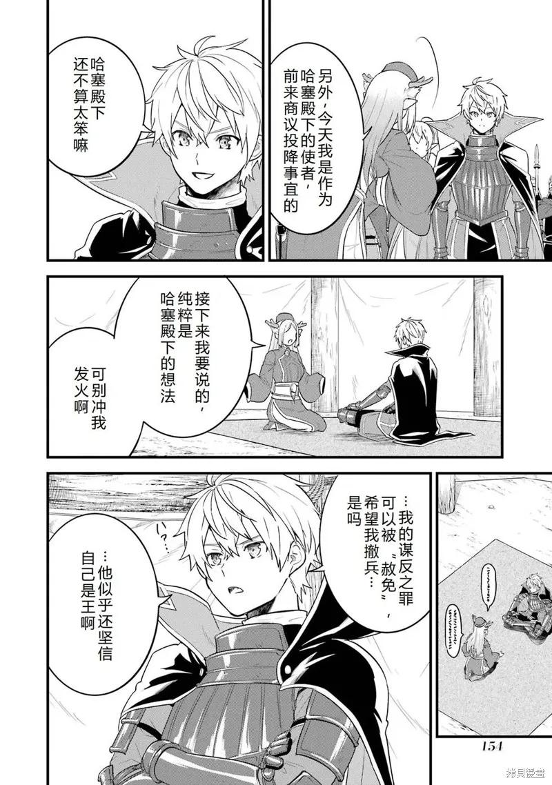 《因为织田信长这个谜之职业比魔法剑士还要作弊、所以决定了要创立王国》第41话机翻 第39页