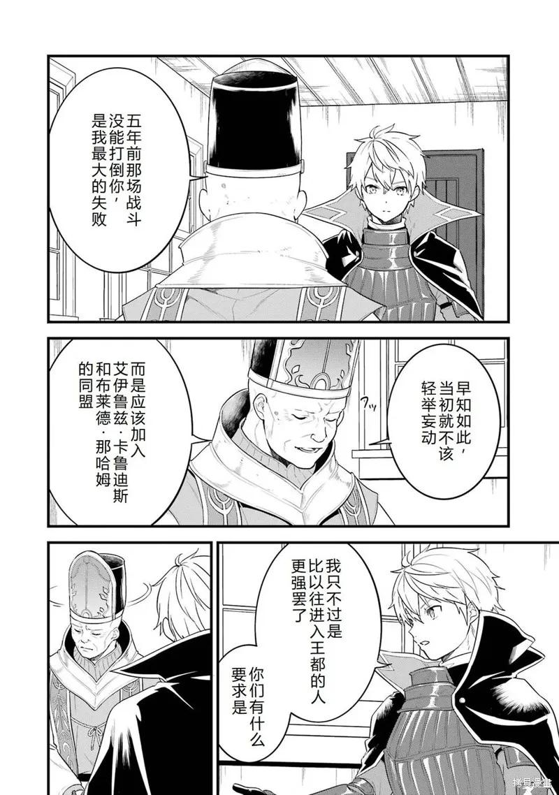 《因为织田信长这个谜之职业比魔法剑士还要作弊、所以决定了要创立王国》第41话机翻 第35页