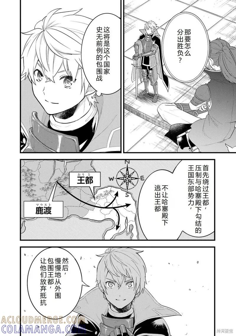 《因为织田信长这个谜之职业比魔法剑士还要作弊、所以决定了要创立王国》第41话机翻 第31页
