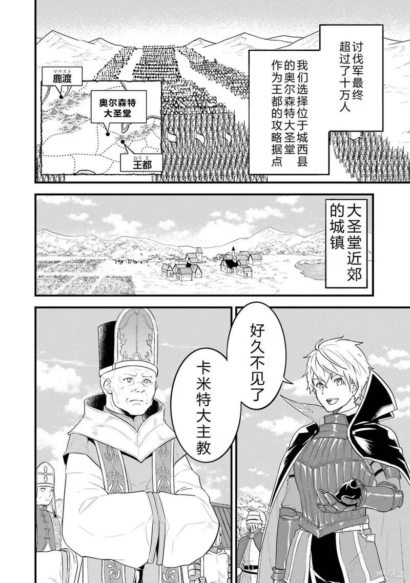 《因为织田信长这个谜之职业比魔法剑士还要作弊、所以决定了要创立王国》第41话机翻 第33页