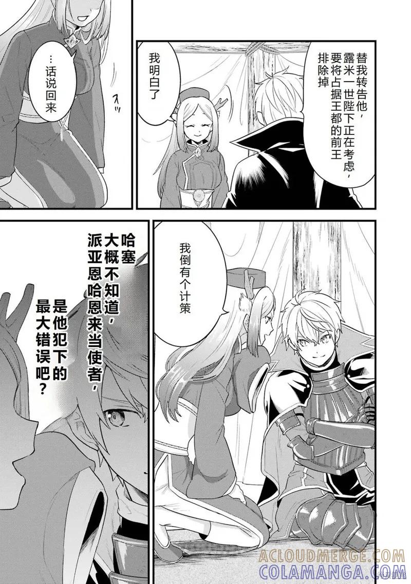 《因为织田信长这个谜之职业比魔法剑士还要作弊、所以决定了要创立王国》第41话机翻 第40页
