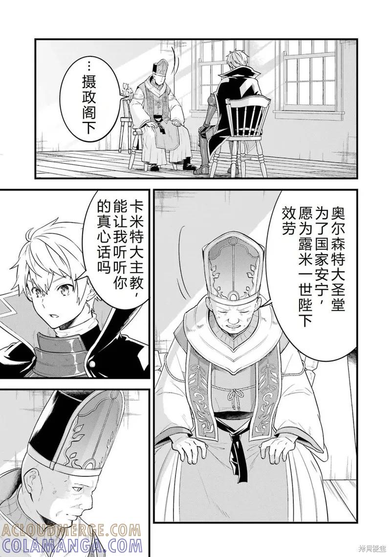 《因为织田信长这个谜之职业比魔法剑士还要作弊、所以决定了要创立王国》第41话机翻 第34页