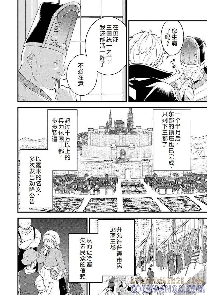 《因为织田信长这个谜之职业比魔法剑士还要作弊、所以决定了要创立王国》第41话机翻 第37页