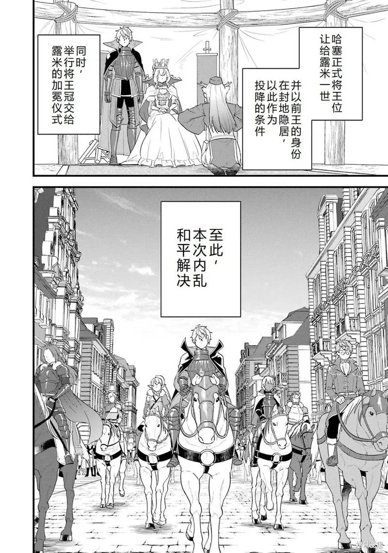 《因为织田信长这个谜之职业比魔法剑士还要作弊、所以决定了要创立王国》第41话机翻 第41页