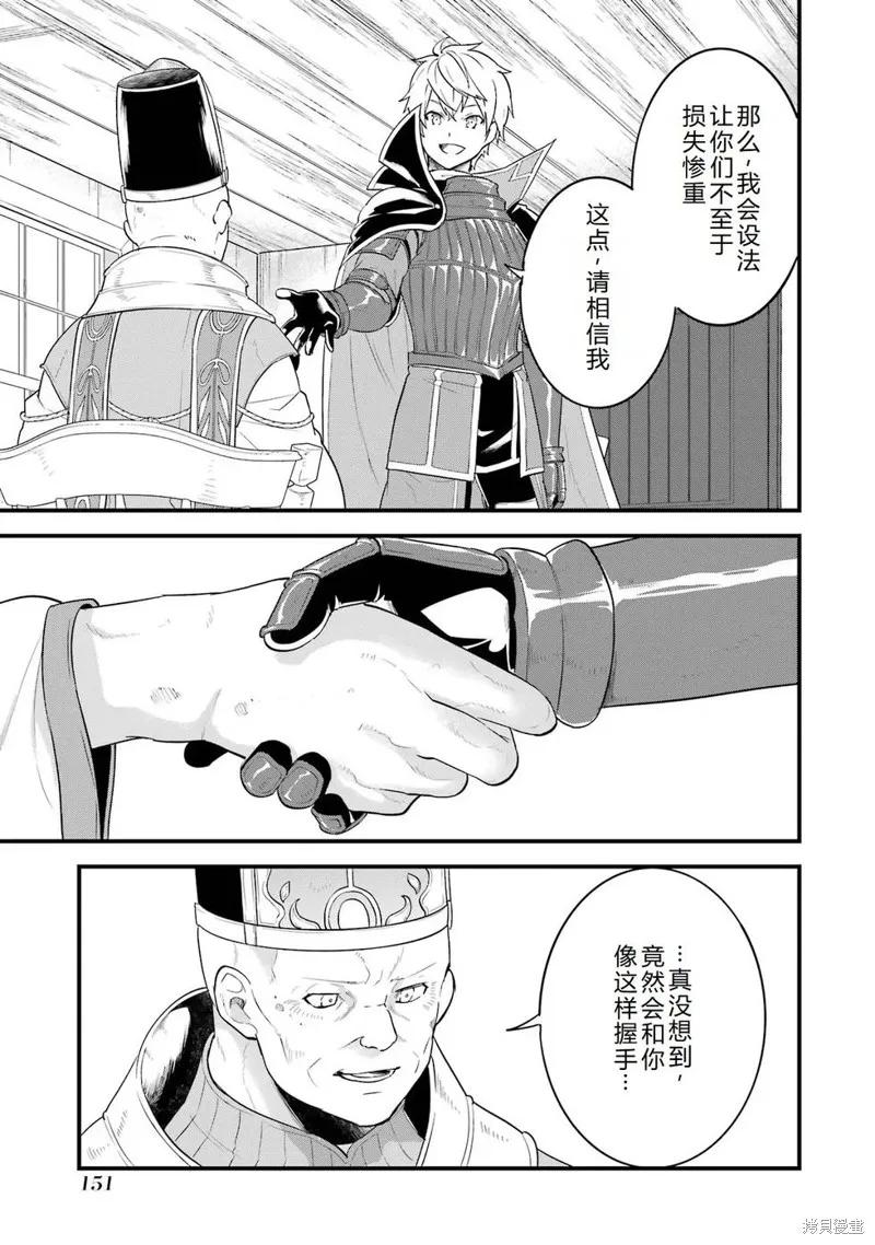 《因为织田信长这个谜之职业比魔法剑士还要作弊、所以决定了要创立王国》第41话机翻 第36页