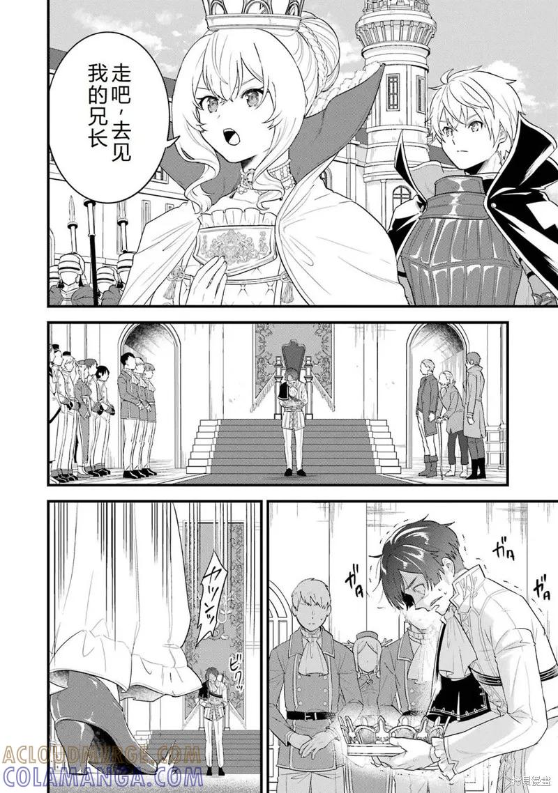 《因为织田信长这个谜之职业比魔法剑士还要作弊、所以决定了要创立王国》第41话机翻 第43页