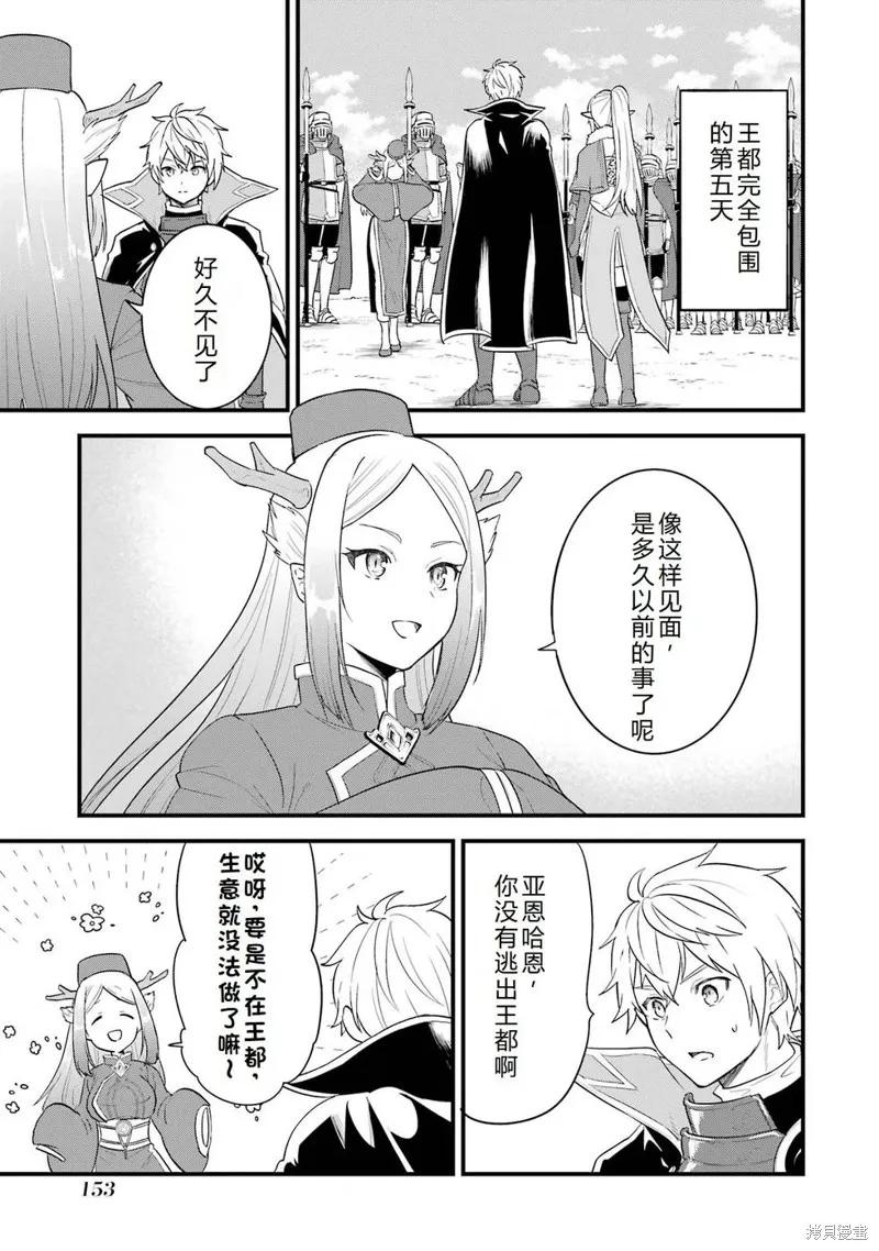 《因为织田信长这个谜之职业比魔法剑士还要作弊、所以决定了要创立王国》第41话机翻 第38页