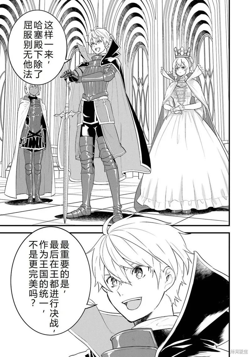 《因为织田信长这个谜之职业比魔法剑士还要作弊、所以决定了要创立王国》第41话机翻 第32页