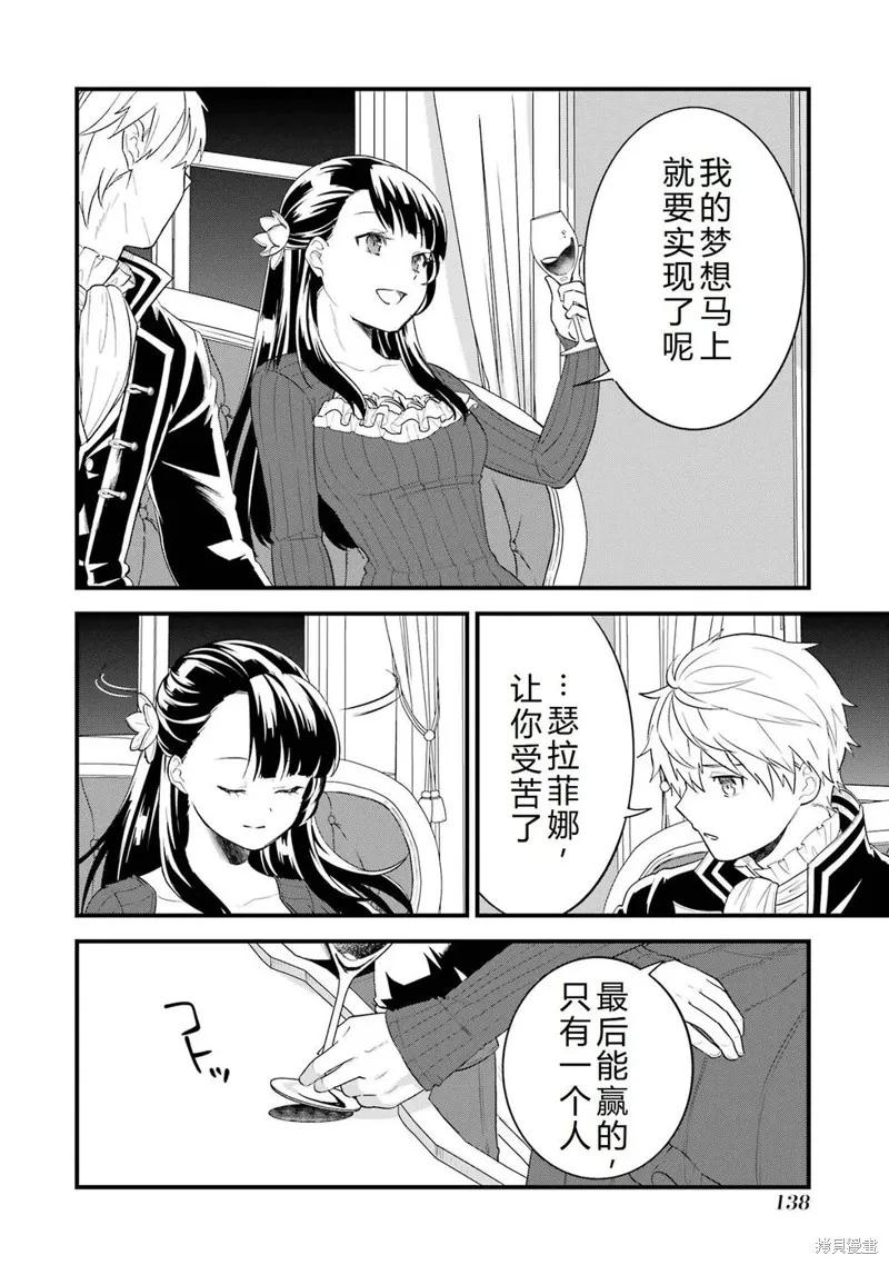 《因为织田信长这个谜之职业比魔法剑士还要作弊、所以决定了要创立王国》第41话机翻 第23页
