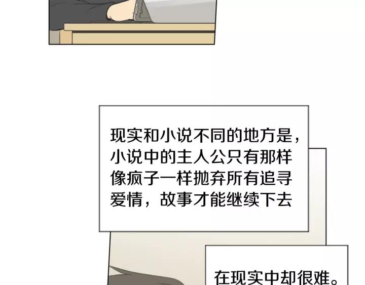 《不能恋爱的房间》第50话 结婚？！ 第69页