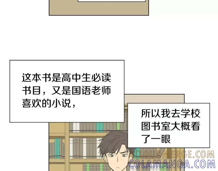 《不能恋爱的房间》第50话 结婚？！ 第61页