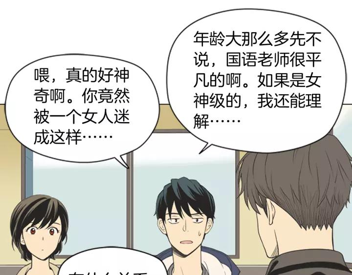 《不能恋爱的房间》第50话 结婚？！ 第17页