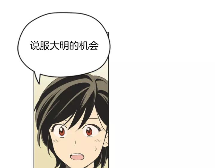 《不能恋爱的房间》第50话 结婚？！ 第26页