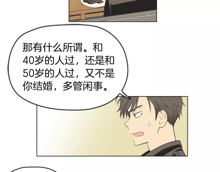 《不能恋爱的房间》第50话 结婚？！ 第14页
