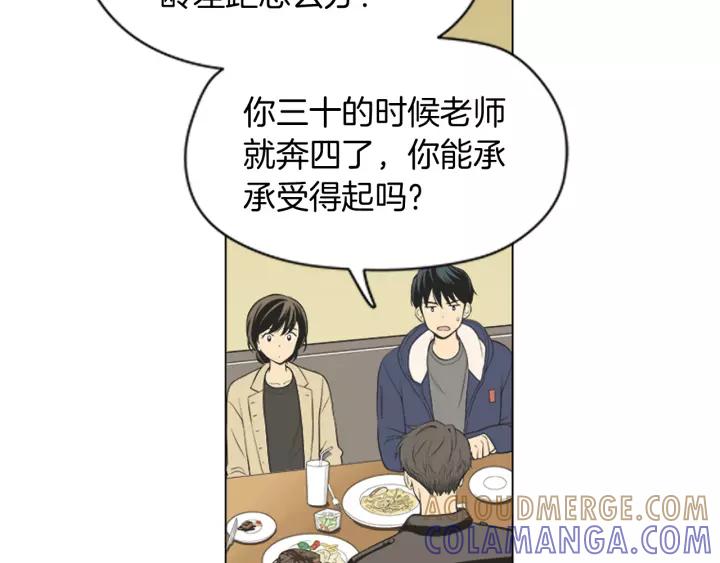 《不能恋爱的房间》第50话 结婚？！ 第13页